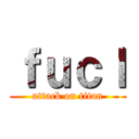 ｆｕｃｌ (attack on titan)