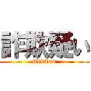 詐欺疑い (TikTok)