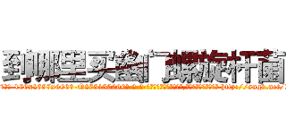 到哪里买幽门螺旋杆菌 (到哪里买幽门螺旋杆菌【电-186x2687x6963-Q278180069元-吉-药-业】我们做的是长期生意,靠的是老客户长期支持 http://sngk.net/7f0Vgq
)