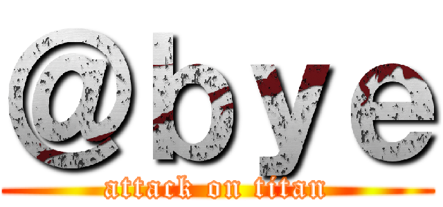 ＠ｂｙｅ (attack on titan)