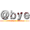 ＠ｂｙｅ (attack on titan)