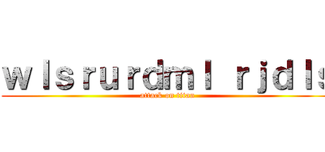 ｗｌｓｒｕｒｄｍｌ ｒｊｄｌｓ (attack on titan)