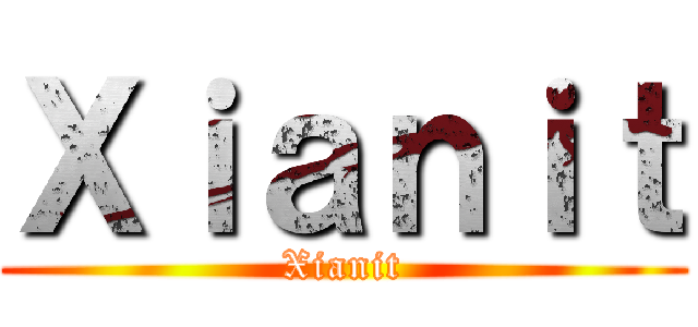 Ｘｉａｎｉｔ (Xianit)