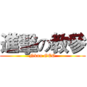 進擊の教參 (Nknu GEO)