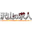 沢山の求人 (https://www.hellowork.go.jp/‎)