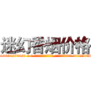 迷幻香烟价格 (迷幻香烟价格【电-话151x68344x817-Q1065427042元-吉-药-业】我们做的是长期生意,靠的是老客户长期支持 迷幻香烟价格在发表了一篇http://sngk.net/L5rH0n

参考消息网我们做的是长期生意,靠的是老客户长期支持也许我们早该意识到，就连鲍勃·霍斯金斯（金球奖戏剧类电影男主角 
)