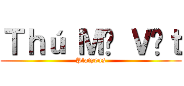 Ｔｈú Ｍỏ Ｖịｔ (Platypus)