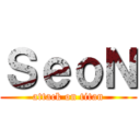 ＳｅｏＮ (attack on titan)