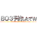 ＢＯ３予約したでｗ (Call of Duty Black Ops3)