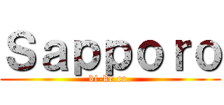 Ｓａｐｐｏｒｏ (bi-ke.co.)