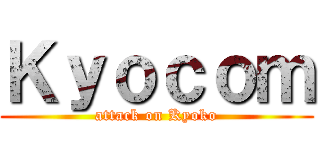 Ｋｙｏｃｏｍ (attack on Kyoko)