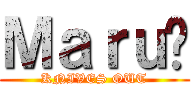 Ｍａｒｕ✿ (KNIVES OUT)