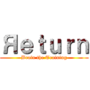 Яｅｔｕｒｎ (Brain the Training)