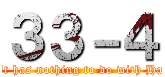 ３３－４ (Why? It has nothing to do with Hanshin!)