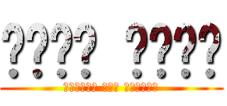 مؤمن قرين (الهجوم على الكساد)