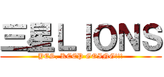 三星ＬＩＯＮＳ (YES, KEEP GOING!!!)