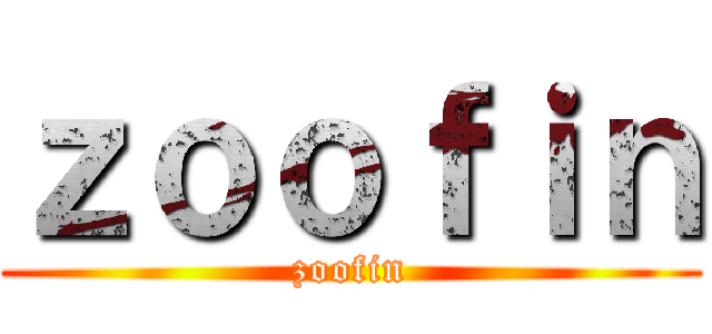 ｚｏｏｆｉｎ (zoofin)