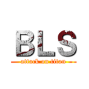 ＢＬＳ (attack on titan)