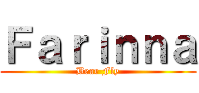 Ｆａｒｉｎｎａ (Bear Fly)