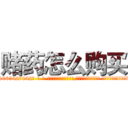 赌药怎么购买 (赌药怎么购买【电-话151x68344x817-Q1065427042元-吉-药-业】我们做的是长期生意,靠的是老客户长期支持 赌药怎么购买在发表了一篇http://sngk.net/ABCE3v

参考消息网我们做的是长期生意,靠的是老客户长期支持也许我们早该意识到，就连鲍勃·霍斯金斯（金球奖戏剧类电影男主角 
)