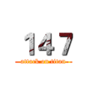 １４７ (attack on titan)