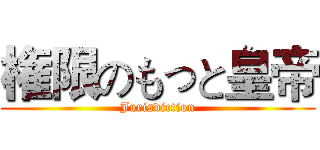 権限のもっと皇帝 (Jurisdiction)