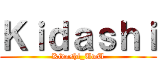 Ｋｉｄａｓｈｉ (Kidashi_UwU)