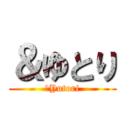 ＆ゆとり (･Yutori)