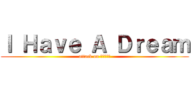 Ｉ Ｈａｖｅ Ａ Ｄｒｅａｍ (attack on キング牧師)