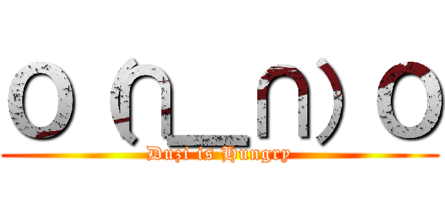 Ｏ（∩＿∩）Ｏ (Duzi is Hungry)