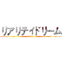 リアリティドリーム (studio)