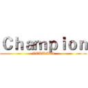 Ｃｈａｍｐｉｏｎ (NCKUMath)