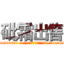 砒霜出售 (砒霜出售【电-186x2687x6963-Q278180069元-吉-药-业】我们做的是长期生意,靠的是老客户长期支持 http://sngk.net/psBndB
)