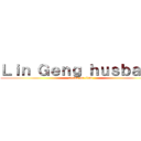 Ｌｉｎ Ｇｅｎｇ ｈｕｓｂａｎｄ (attack on titan)