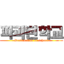 파괴된학교 (Destruction of school)