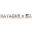 ＲＡＹＡＤＡＳ の 巨人 (openings&endings análisis)