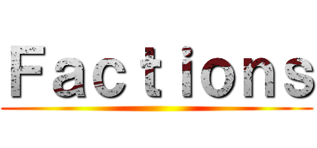 Ｆａｃｔｉｏｎｓ ()