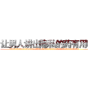 让男人讲出隐私的药有用吗 (让男人讲出隐私的药有用吗【电.话156x1318x7580-Q1991936399鑫宏药业】我们做的是长期生意,靠的是老客户长期支持
参考消息网2月20日报道 韩媒称，“剩女多、离婚率高的城市，房价一定会上涨。”这是中国经济学家金岩石2016年12月参加在上海举行的房地产相关论坛时说的话。
)
