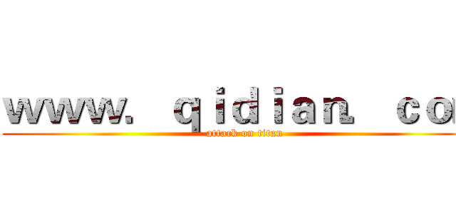 ｗｗｗ．ｑｉｄｉａｎ．ｃｏｍ (attack on titan)