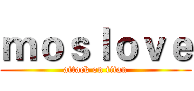 ｍｏｓｌｏｖｅ (attack on titan)