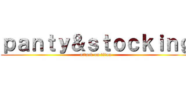 ｐａｎｔｙ＆ｓｔｏｃｋｉｎｇ (attack on titan)