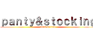 ｐａｎｔｙ＆ｓｔｏｃｋｉｎｇ (attack on titan)