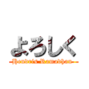 よろしく (Hendris Ramadhan )