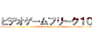 ビデオゲームフリーク１００ (TheVideoGameFreak100)