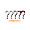 شيلفي (I'm Fine:))