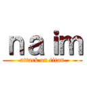 ｎａｉｍ (attack on titan)