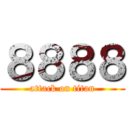 ８８８８ (attack on titan)