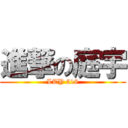 進撃の庭宇 (LTY 518)