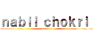 ｎａｂｉｌ ｃｈｏｋｒｉ  (je t\'aime)
