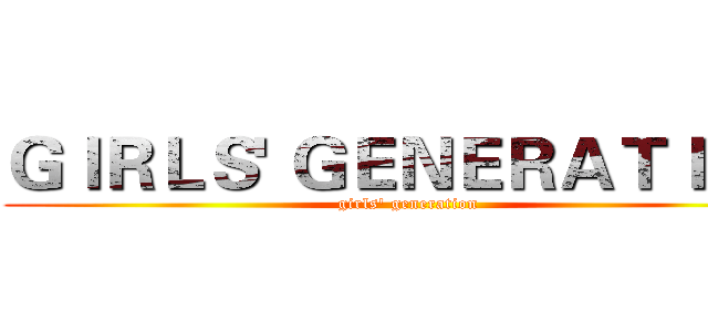 ＧＩＲＬＳ' ＧＥＮＥＲＡＴＩＯＮ (girls' generation)